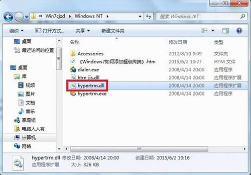 win7電腦添加windows超級(jí)終端的詳細(xì)操作