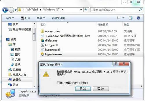 win7電腦添加windows超級(jí)終端的詳細(xì)操作