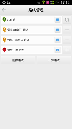 高德地圖設(shè)置途徑點(diǎn)的圖文操作