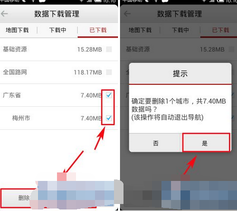 高德導航刪掉地圖包的基礎(chǔ)操作
