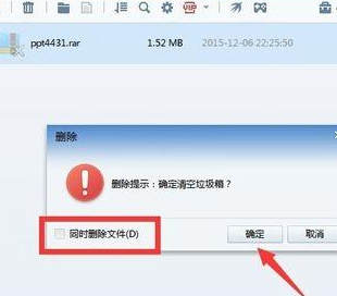 win7系統(tǒng)中將迅雷垃圾箱清空具體操作方法
