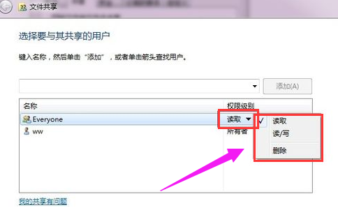 win7系統(tǒng)中設(shè)置局域網(wǎng)共享文件具體操作流程