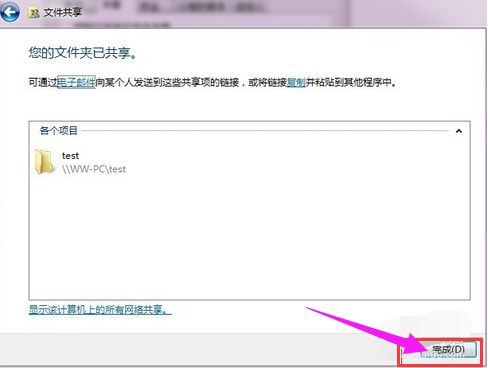 win7系統(tǒng)中設(shè)置局域網(wǎng)共享文件具體操作流程