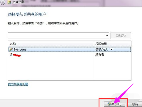 win7系統(tǒng)中設(shè)置局域網(wǎng)共享文件具體操作流程