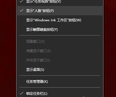 win10系統(tǒng)中將任務欄人脈圖標刪除具體操作方法