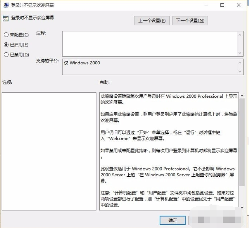 win10系統(tǒng)中將歡迎界面關(guān)閉具體操作方法