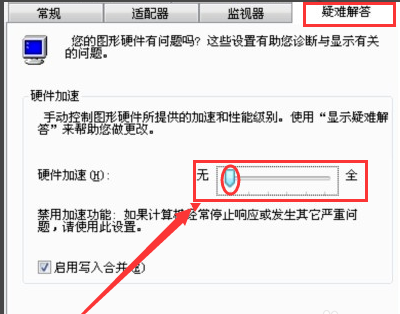 win7系統(tǒng)中將硬件加速關掉具體操作方法