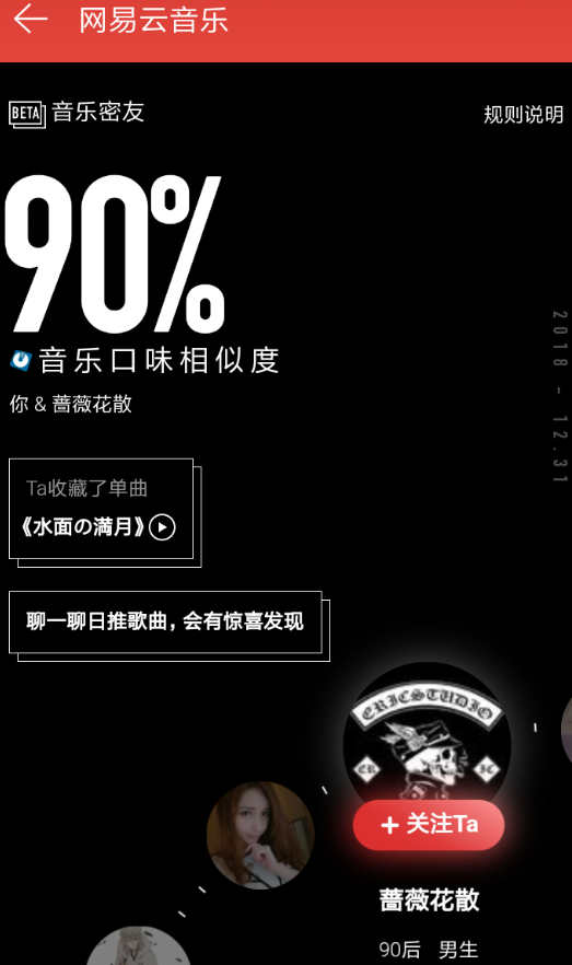 網(wǎng)易云音樂(lè)中密友詳情介紹