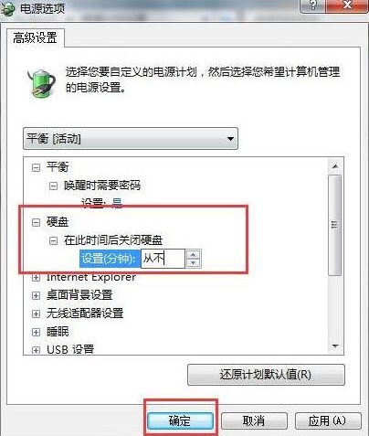 win7系統(tǒng)出現(xiàn)自動(dòng)關(guān)閉硬盤具體解決方法