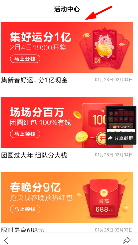 百度集好運(yùn)活動邀請好友的圖文操作