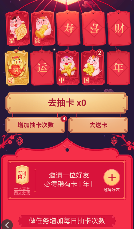 百度集好運(yùn)活動邀請好友的圖文操作