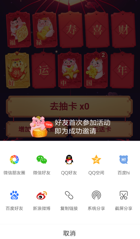 百度集好運(yùn)活動邀請好友的圖文操作