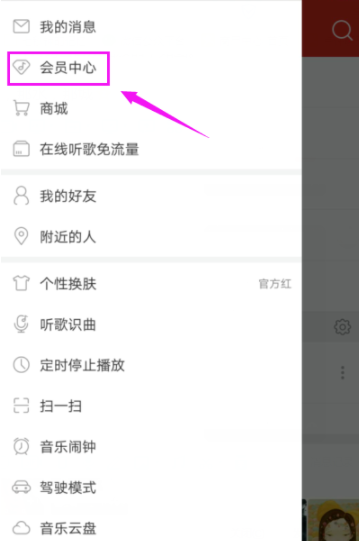 網(wǎng)易云音樂播放器開通會員詳細操作