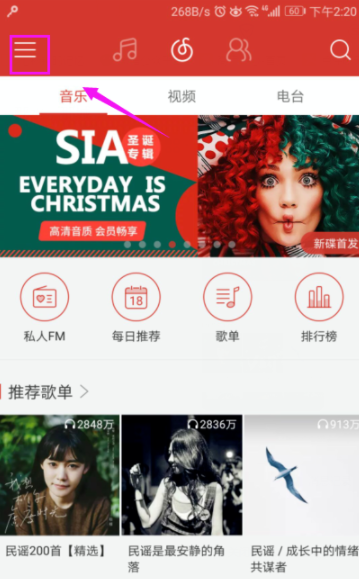 網(wǎng)易云音樂播放器開通會員詳細操作