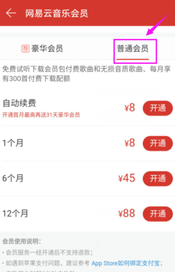 網(wǎng)易云音樂播放器開通會員詳細操作
