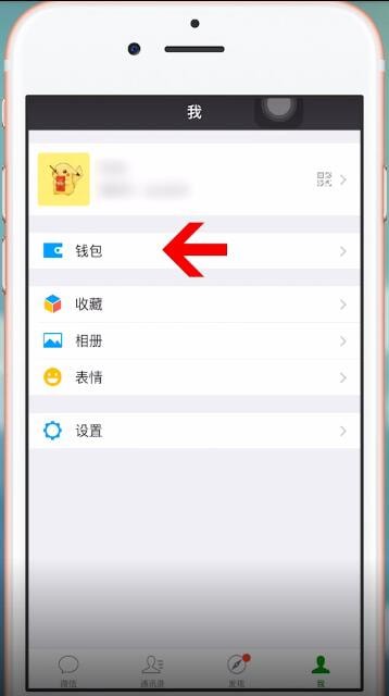 微信設(shè)置支付順序具體操作方法