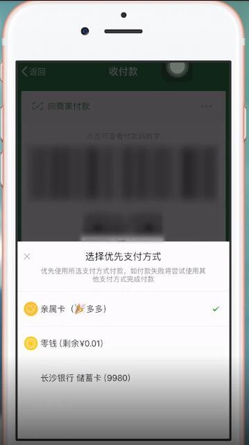 微信設(shè)置支付順序具體操作方法