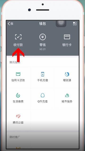 微信設(shè)置支付順序具體操作方法