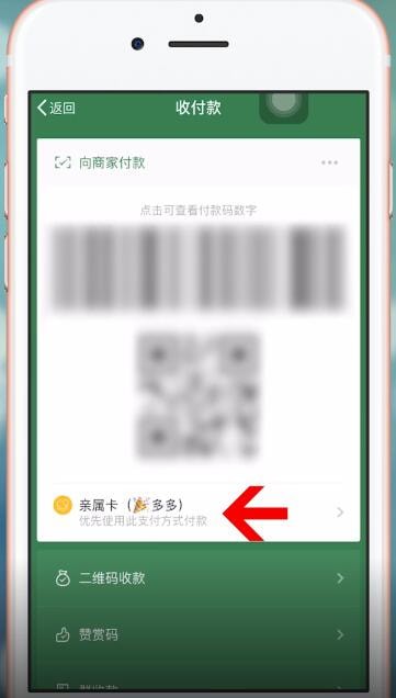 微信設(shè)置支付順序具體操作方法