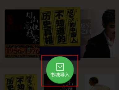 百度閱讀APP導(dǎo)入圖書的具體圖文講解