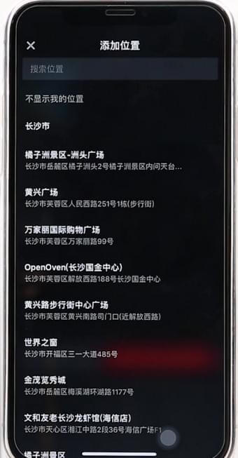 使用抖音定位的操作過(guò)程講解