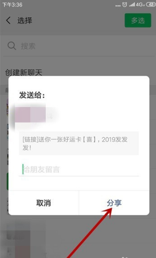 在百度里將稀有卡贈(zèng)送的詳細(xì)操作