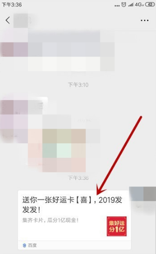 在百度里將稀有卡贈(zèng)送的詳細(xì)操作