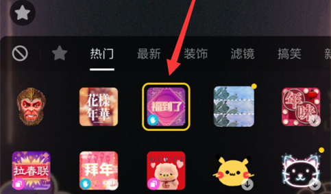 抖音APP制作福到了特效的基礎(chǔ)操作