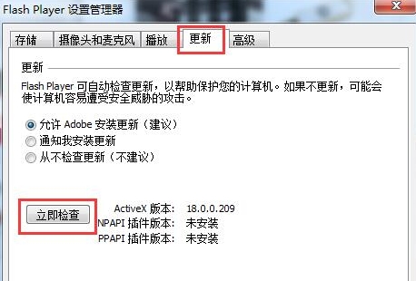 win7系統(tǒng)出現(xiàn)flash版本太低具體處理步驟