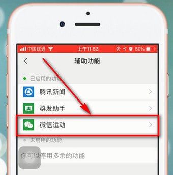 微信app中找到設(shè)置運(yùn)動封面位置的具體操作方法