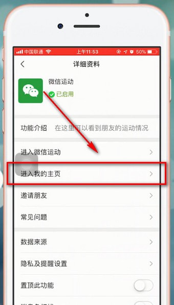 微信app中找到設(shè)置運(yùn)動封面位置的具體操作方法