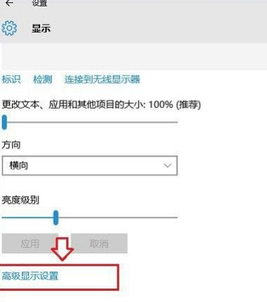 Win10中調(diào)整屏幕刷新率具體流程講述