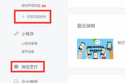 迅蟒自媒體營銷助手中申請微信小店詳細(xì)操作步驟