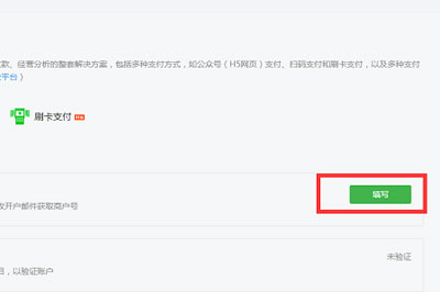 迅蟒自媒體營銷助手中申請微信小店詳細(xì)操作步驟