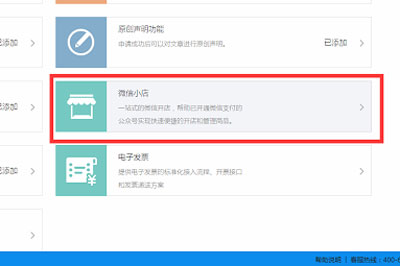 迅蟒自媒體營銷助手中申請微信小店詳細(xì)操作步驟