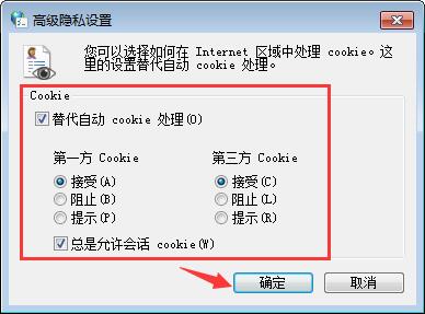 win7系統(tǒng)中啟用瀏覽器cookie功能具體操作方法