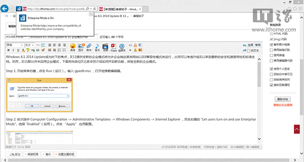 怎樣開啟Win8.1Update中IE11的企業(yè)模式？開啟企業(yè)模式方法介紹