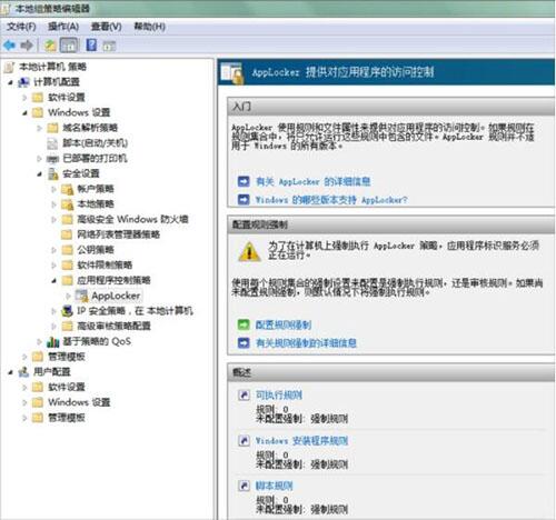 win7系統(tǒng)怎么設(shè)置applocker 設(shè)置applocker步驟一覽
