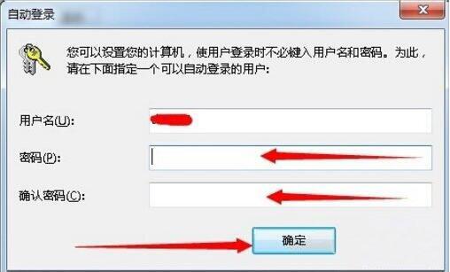 win7如何自動登陸？自動登陸方法一覽