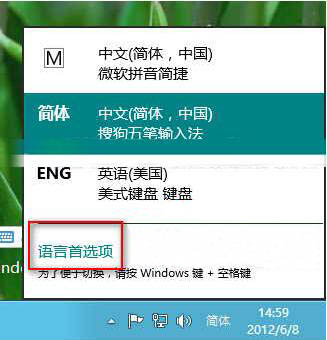 win8系統如何添加輸入法？win8系統添加輸入法步驟介紹