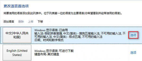 win8系統如何添加輸入法？win8系統添加輸入法步驟介紹