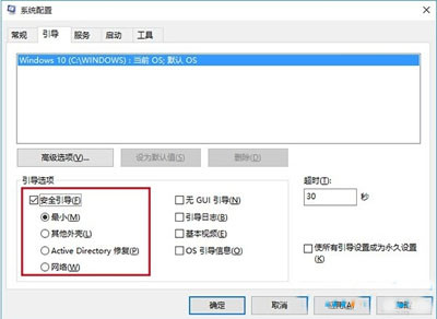 Win10系統(tǒng)如何進入安全模式 具體方法介紹
