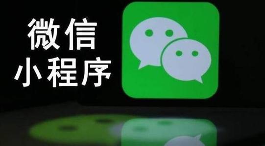 移動互聯(lián)網(wǎng)新紅利 - 微信小程序！