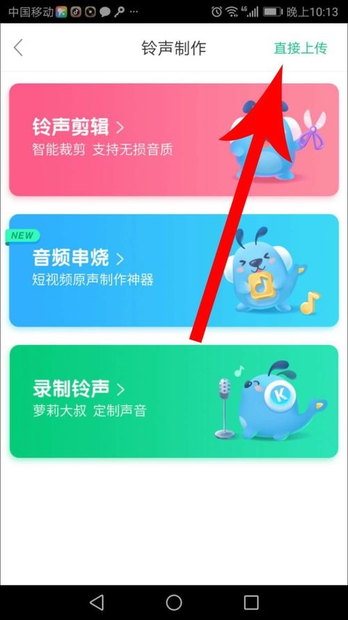 酷狗鈴聲APP上傳音樂(lè)操作方法