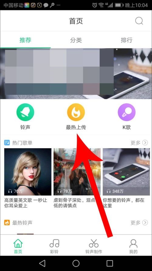 酷狗鈴聲APP上傳音樂(lè)操作方法