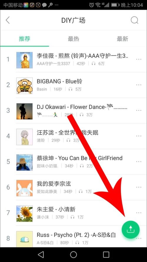 酷狗鈴聲APP上傳音樂(lè)操作方法