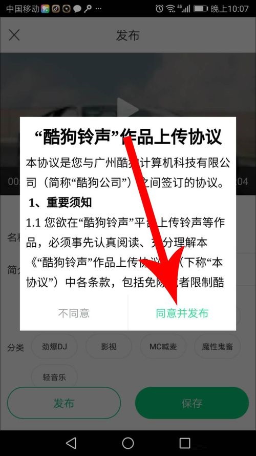 酷狗鈴聲APP上傳音樂(lè)操作方法