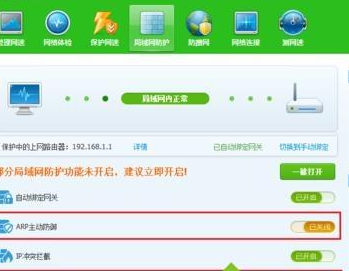 win8系統(tǒng)中關(guān)閉ARP防火墻具體操作方法