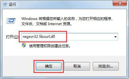 win7電腦中出現(xiàn)libcurl.dll丟失詳細(xì)處理方法