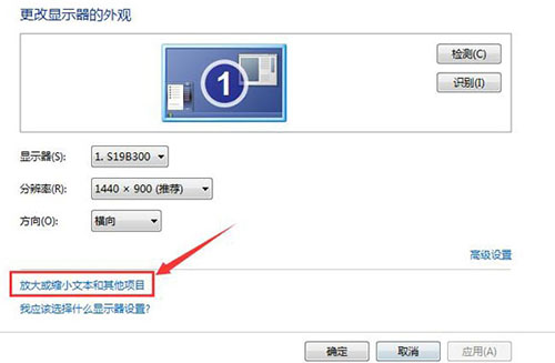 win7系統(tǒng)設(shè)置字體大小具體操作流程